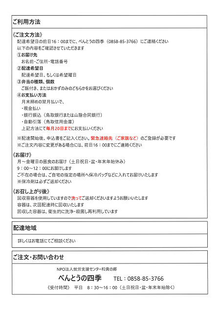 宅配弁当 | 就労支援センター和貴の郷