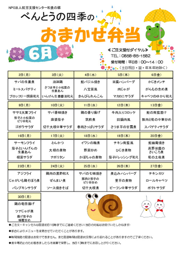 めにゅーひょうR5.年度 6月