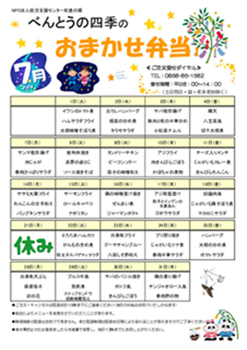 めにゅーひょうR5年度 7月