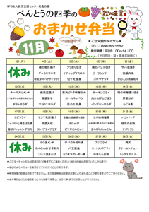 めにゅーひょうR5年度 R7 11 (1)