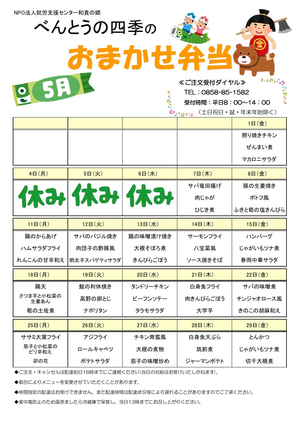 めにゅーひょうR5年度2
