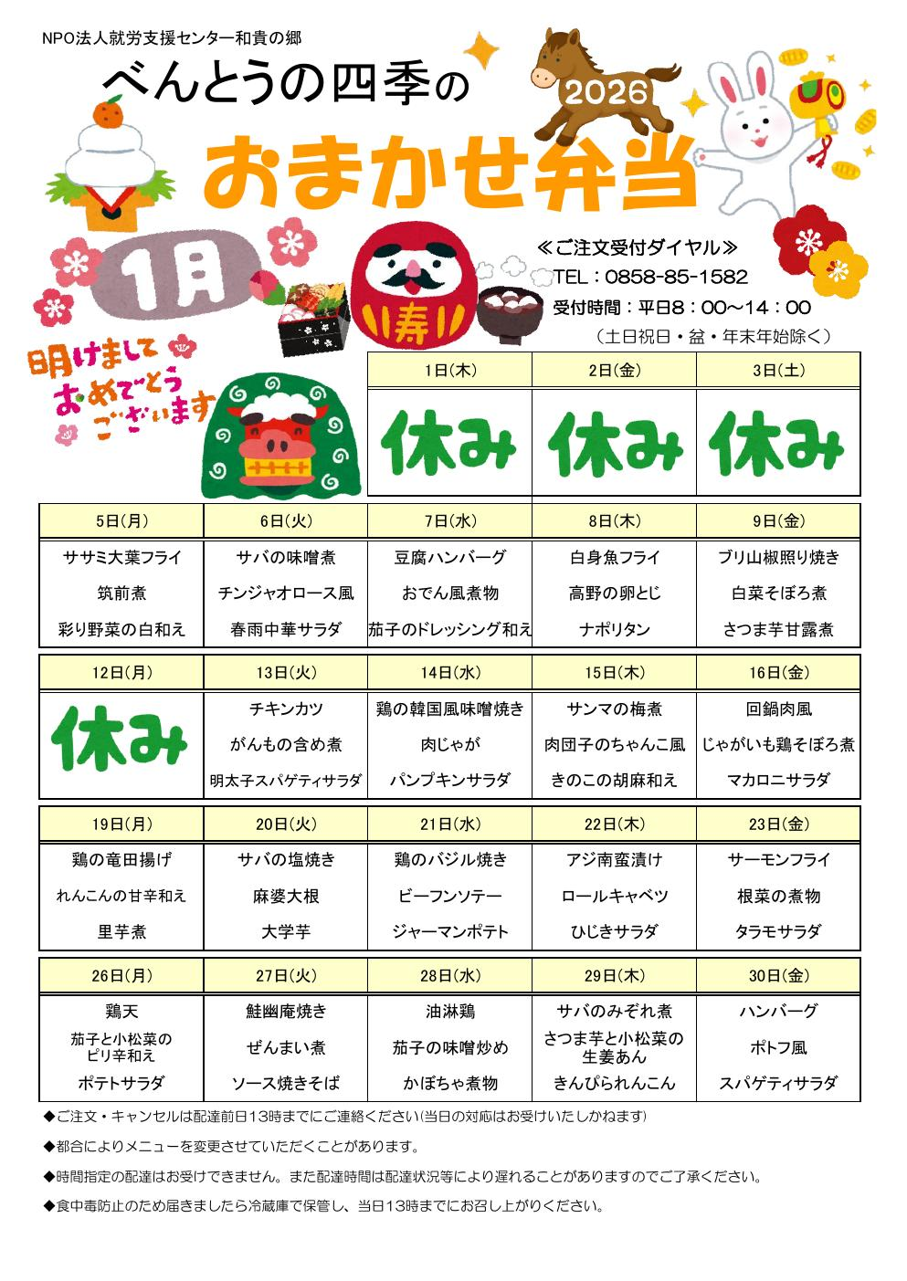 めにゅーひょうR7年度