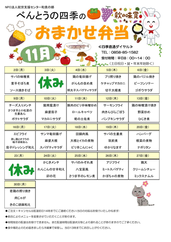 メニューR811